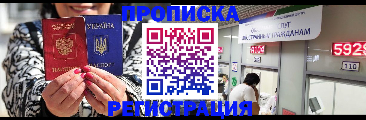 прописка 2025 в Пятигорске