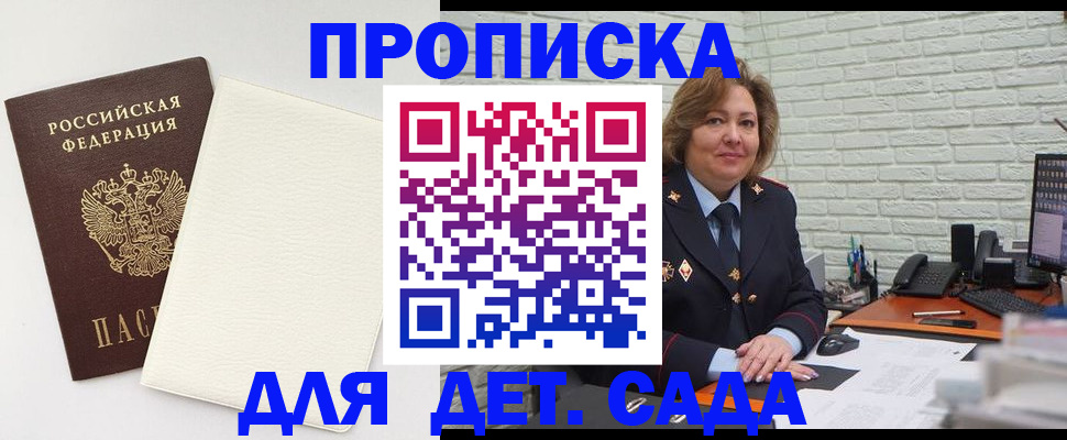 прописка в Пятигорске