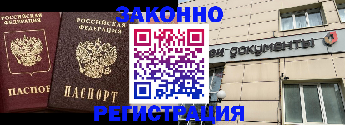 прописка в Пятигорске