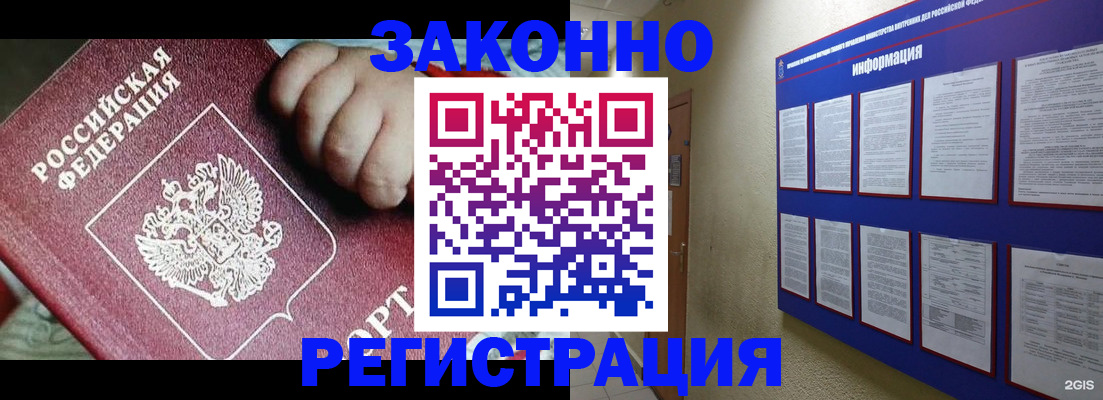 регистрация в Пятигорске