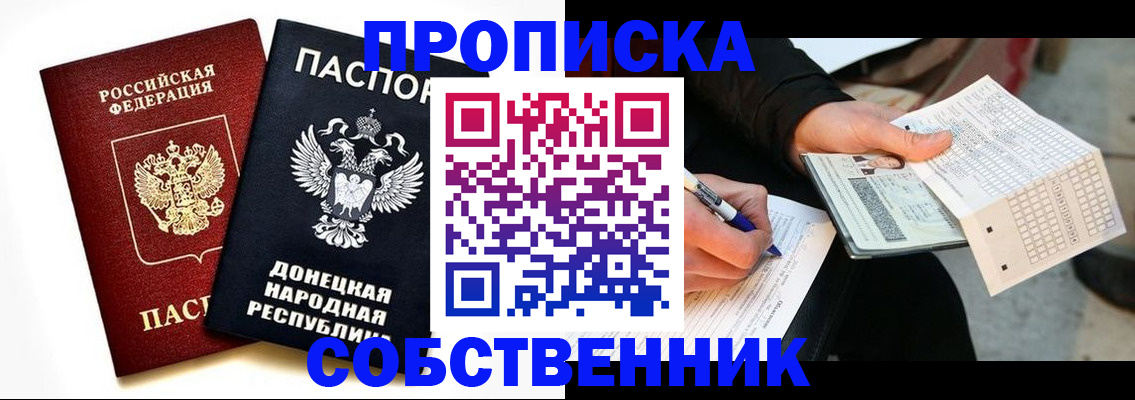 прописка штамп в Пятигорске